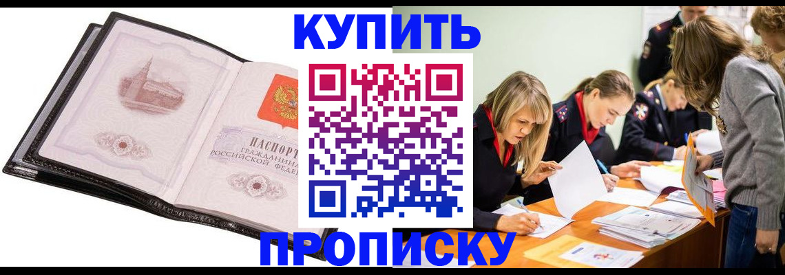 прописка законно в Светогорске