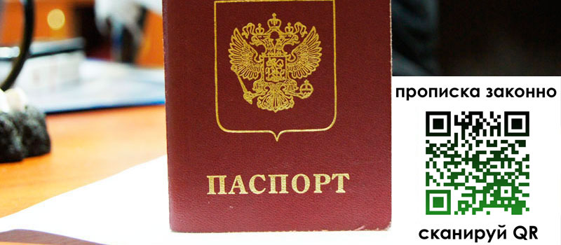 прописка в Светогорске
